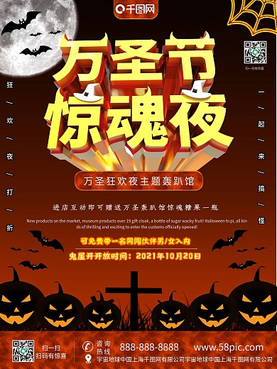 C4D创意万圣节惊魂夜轰趴馆节日海报