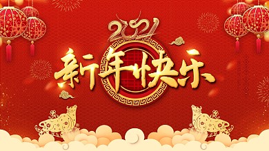 红色喜庆2021牛年春节新春快乐简约展板