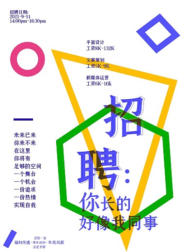 招聘海报形状构图