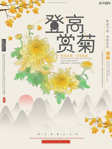 原创手绘登高赏菊宣传海报