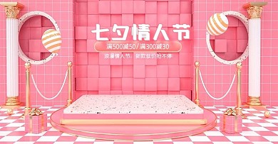 C4D粉色七夕情人节电商首页模板