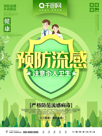 C4D预防感冒主题海报