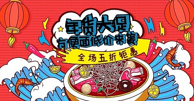 原创手绘风年货大促方便面banner