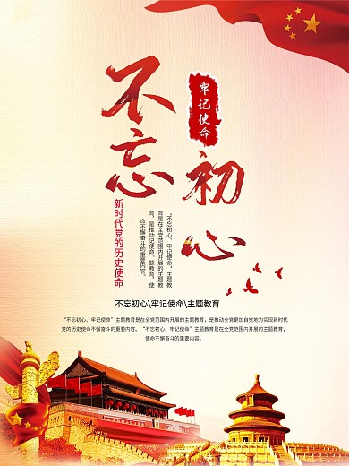 不忘初心牢记使命