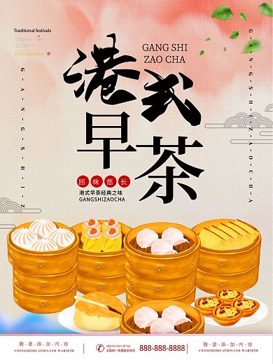 简约素色美食港式早茶宣传海报