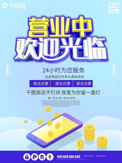 24小时营业中便利店欢迎光临促销蓝色海报