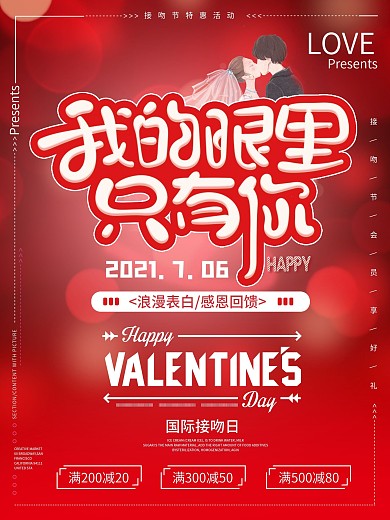 原创国际接吻日海报