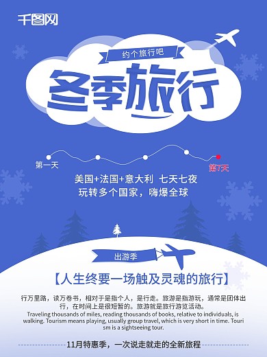 冬季旅行出游海报