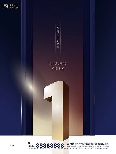 简约大气中式别墅地产开盘海报