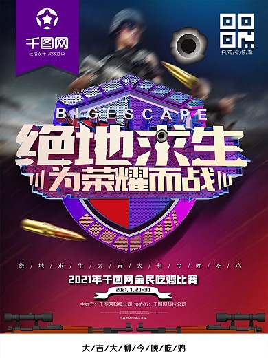 网吧绝地求生游戏海报