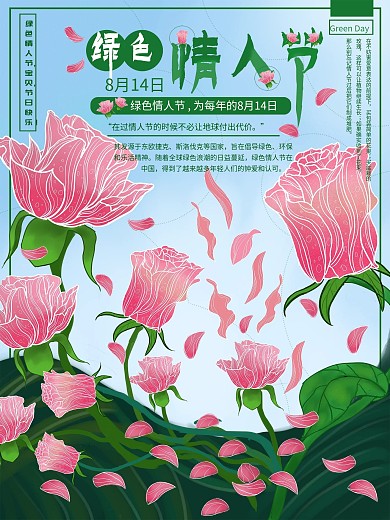 原创绿色情人节海报