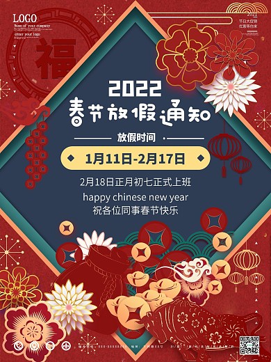 中国风企业员工牛年春节放假通知