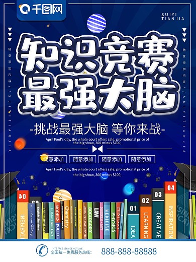 简约蓝色立体字知识竞赛宣传海报