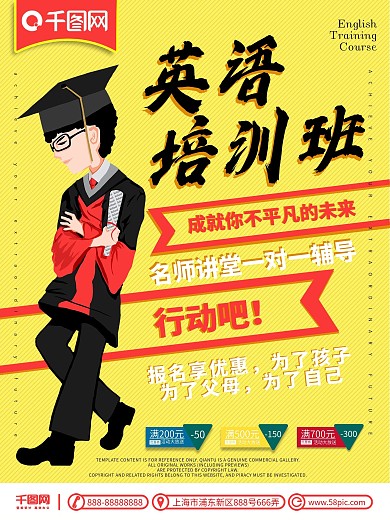 原创创意手绘人物英语培训班促销宣传海报