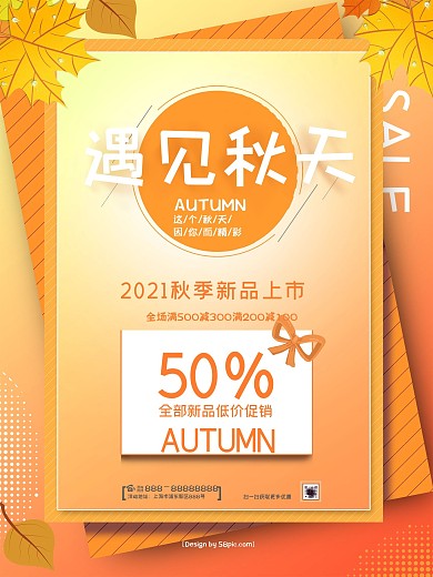 遇见秋天促销海报