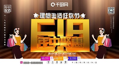 黑金C4D618年中聚惠促销宣传海报