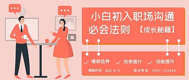 简约职场沟通成长课