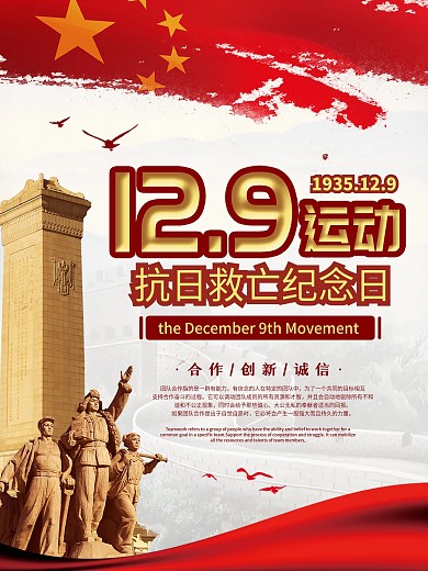 原创红色经典党建抗日129精神运动海报