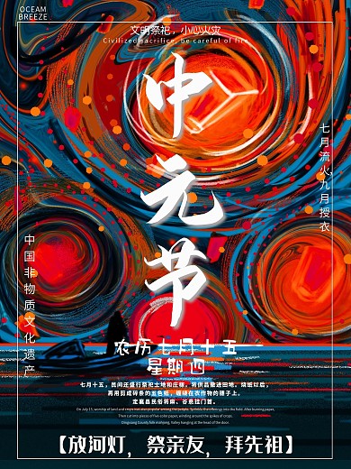 手绘暗红中元节海报设计