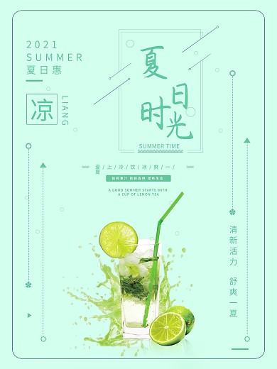 果汁饮料宣传海报