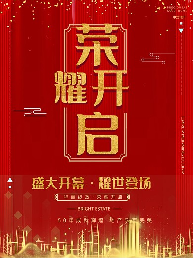 时尚简约红色系列地产促销海报