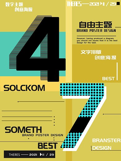 创意文字排版海报