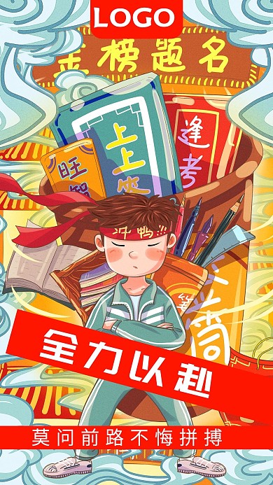 全力以赴高考祝福卡手机壁纸