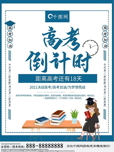 高考倒计时系列 高考 高考加油