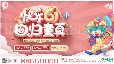 61儿童节粉色小清新温馨促销商业海报