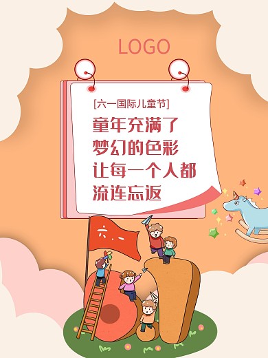 六一儿童节日61儿童节海报