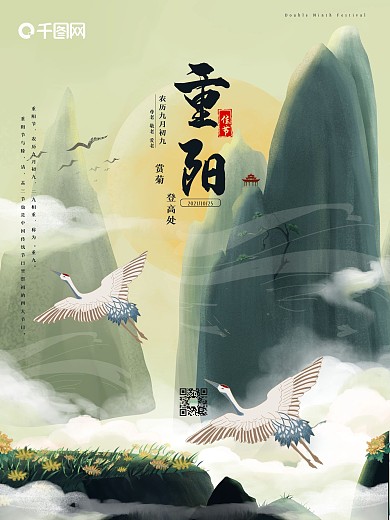 重阳节登高节菊花节九月初九古风国潮海报