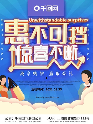 惠不可挡促销海报