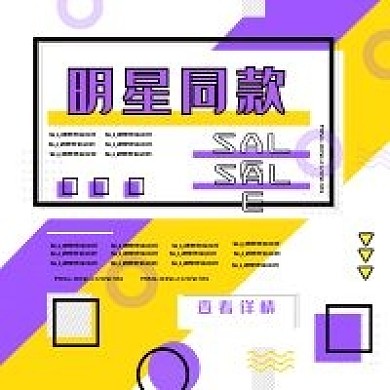 潮流明星同款几何公众号次图