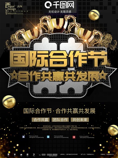黑金国际合作节合作发展商业宣传海报