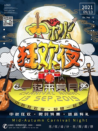 原创趋势综艺趣绘中秋节狂欢促销海报