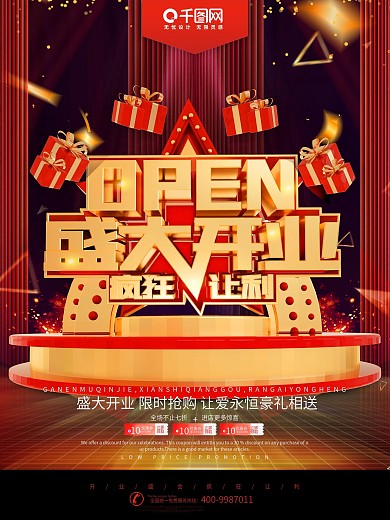 红色开业盛典企业开幕促销海报