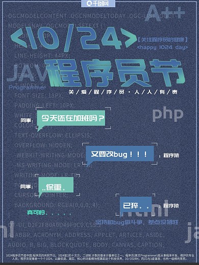 原创手绘1024世界程序员日宣传海报