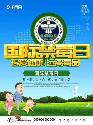 绿色简约大气国际禁毒日海报