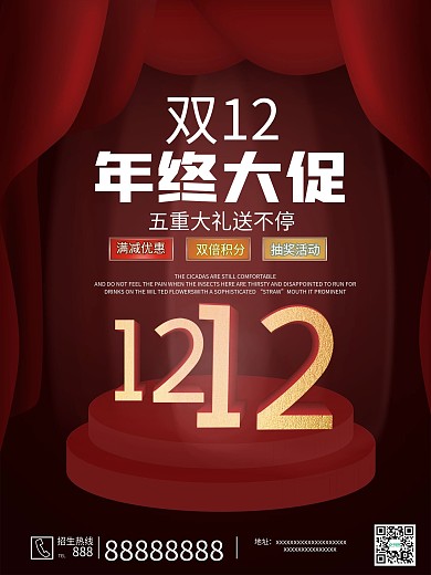 双12双十二红色简约大气促销宣传海报