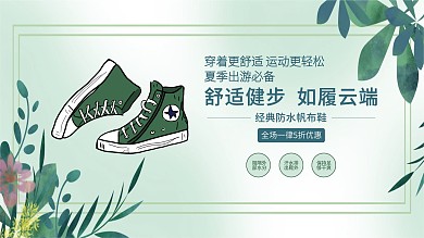 绿色清新鞋子海报