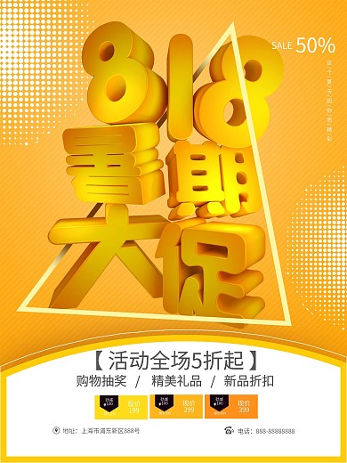 黄色立体字c4d818暑期大促海报