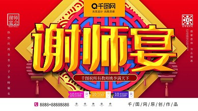 C4D谢师宴会金榜题名感谢恩师促销展板
