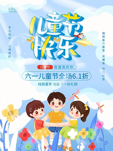 六一儿童节快乐卡通蓝色可爱小孩幼儿园海报