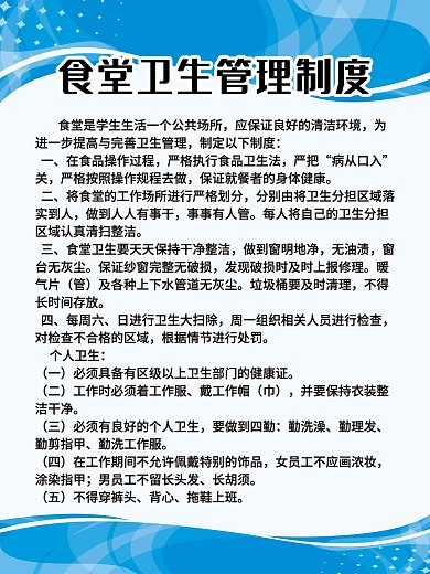 食堂卫生管理制度牌校园食堂卫生管理