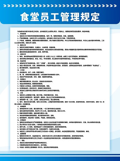 政府机关食堂员工管理规定制度