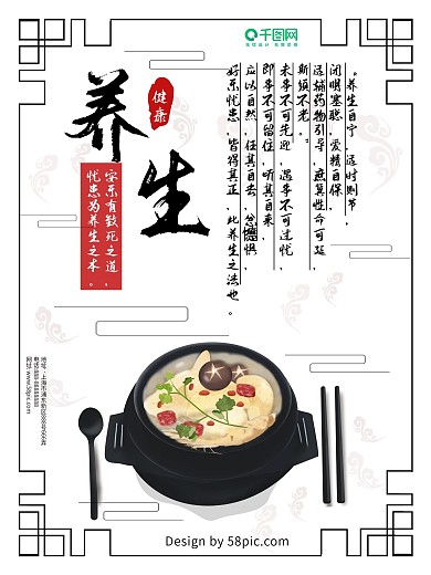 养生之道大气宣传海报