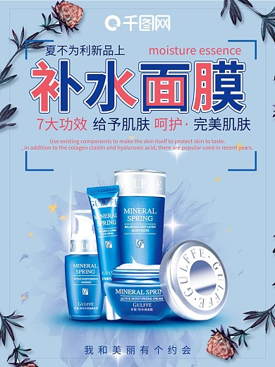 小清新简约补水海报