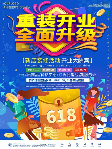 蓝色科技风重装开业全面升级海报