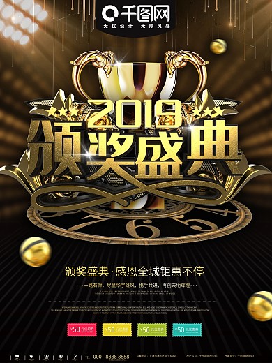 黑金颁奖盛典商场促销宣传海报