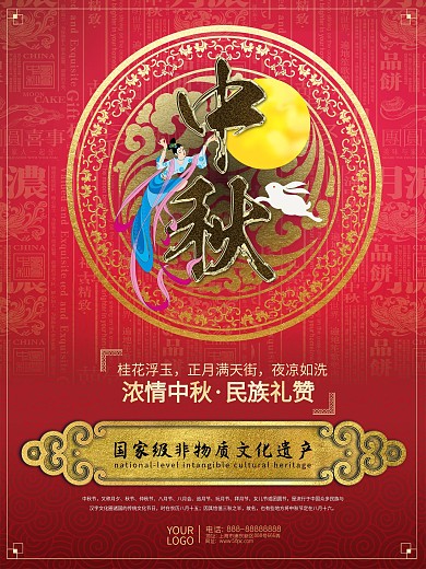 中秋节新中式喜庆红金搭配促销海报